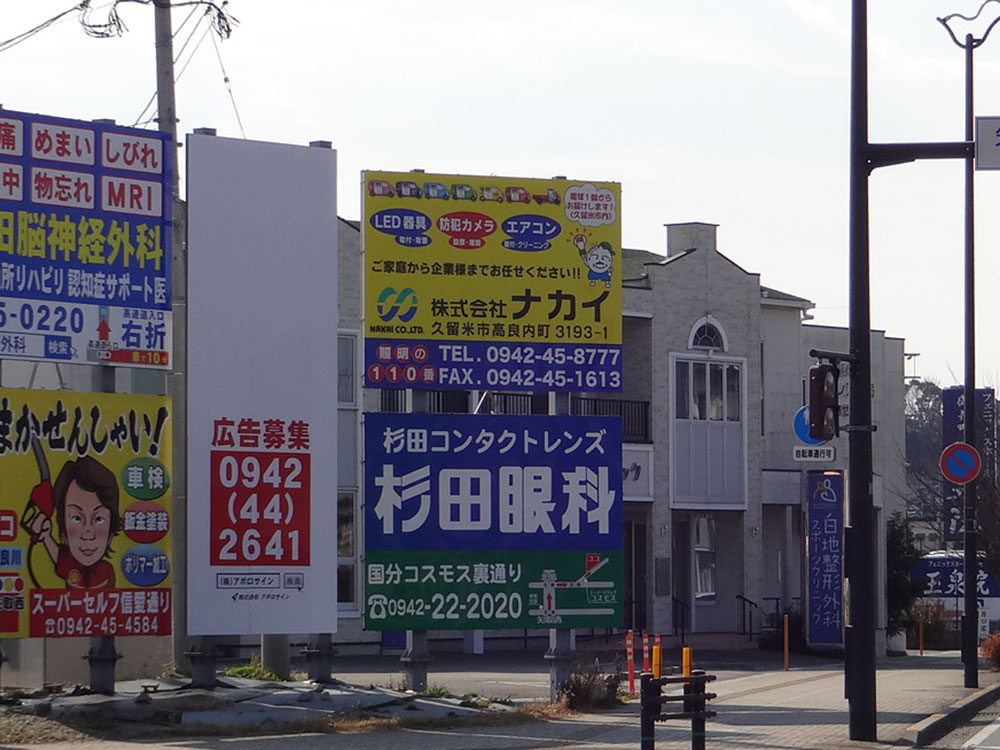 久留米市御井町 杉田眼科様、ナカイ様