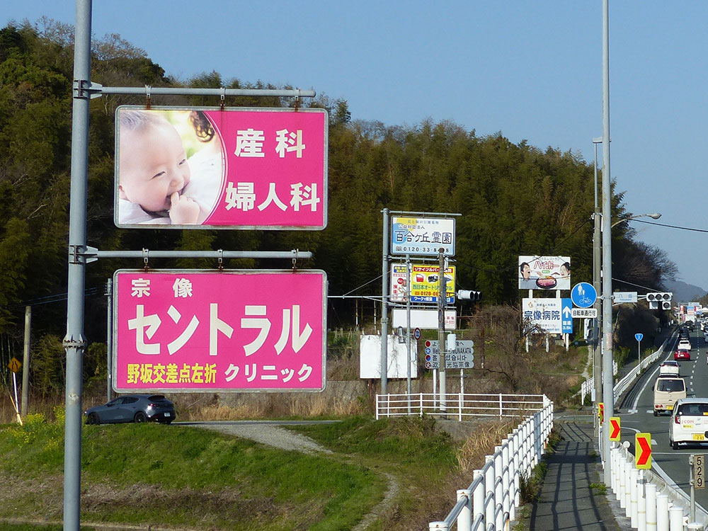 福津市八並 宗像セントラルクリニック様